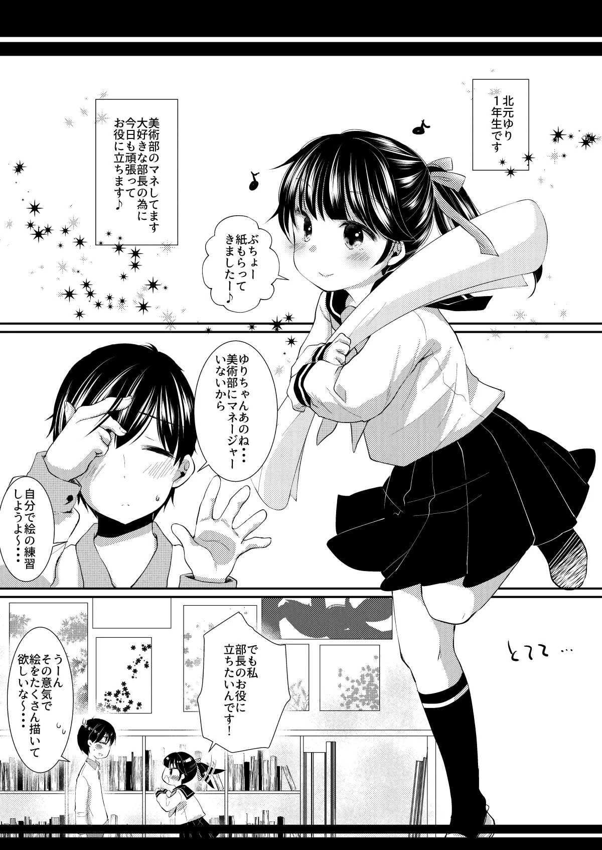 Itu no Aida ni ka Suki zya nai Hito ni Syozyo Maku wo Yabura re te ta Hanasi page 2 full