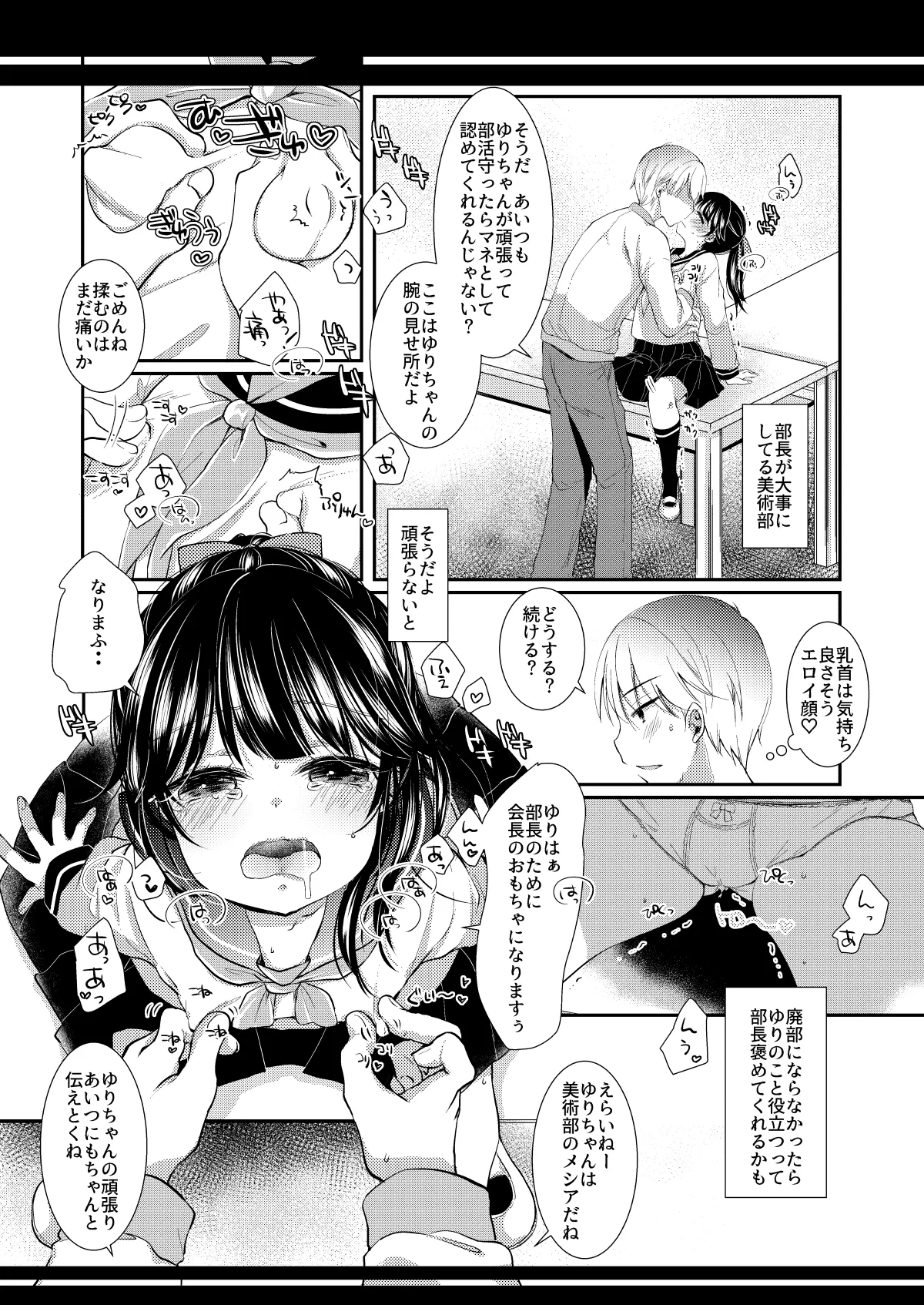 Itu no Aida ni ka Suki zya nai Hito ni Syozyo Maku wo Yabura re te ta Hanasi page 5 full