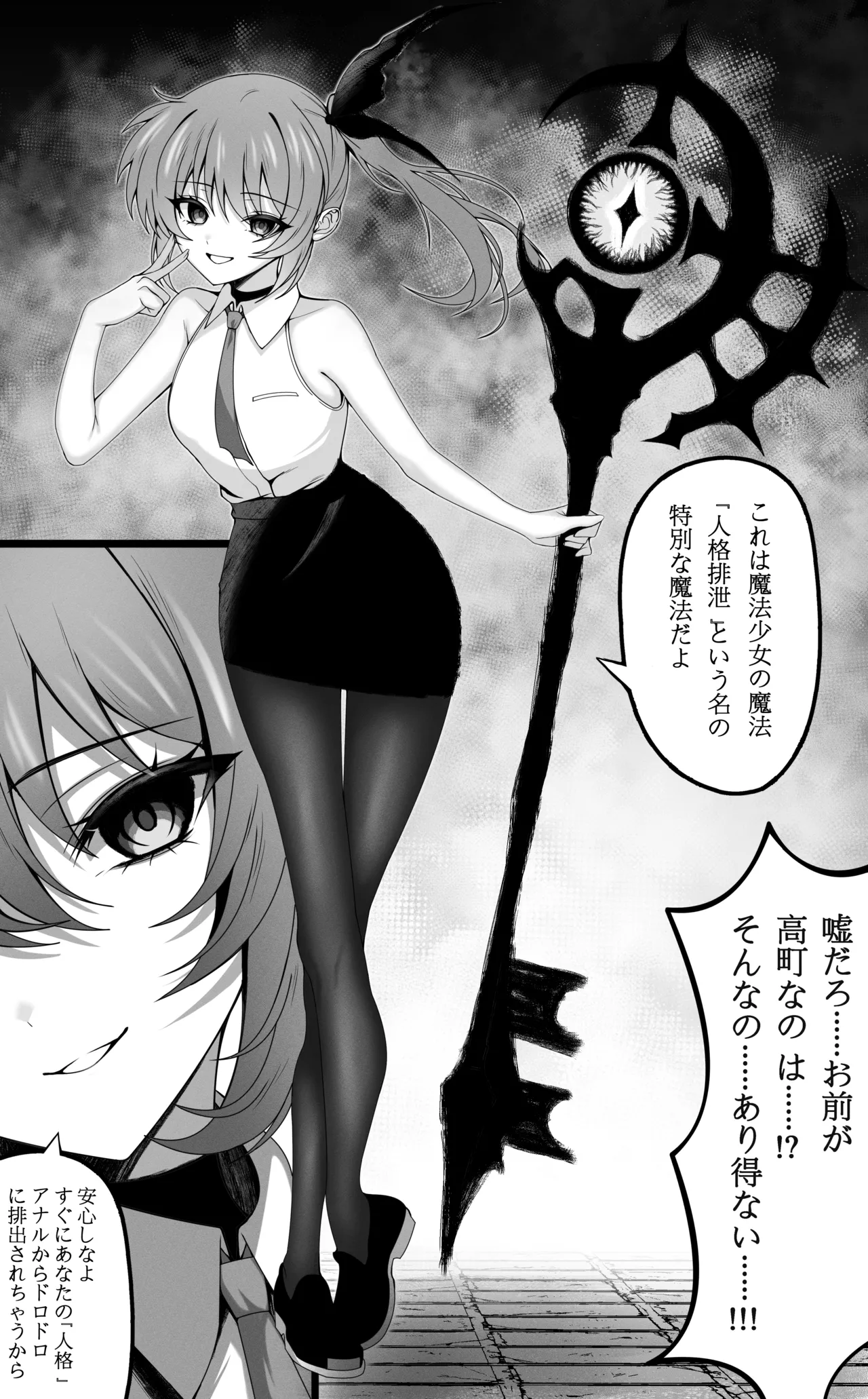 魔人狩りの敗北 夜海 トワル page 3 full