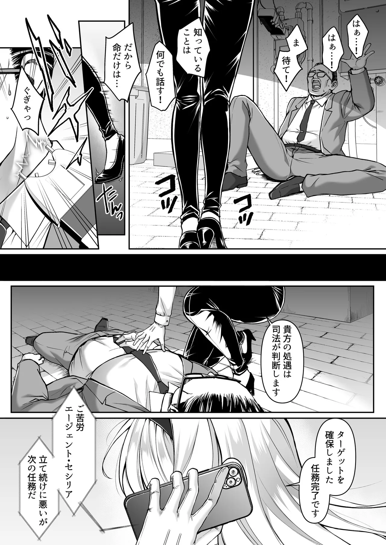 ふたなり依存捜査官 ～ふたなり戦闘員になりたくて敵組織にもう一度捕まりに行きました～ page 2 full
