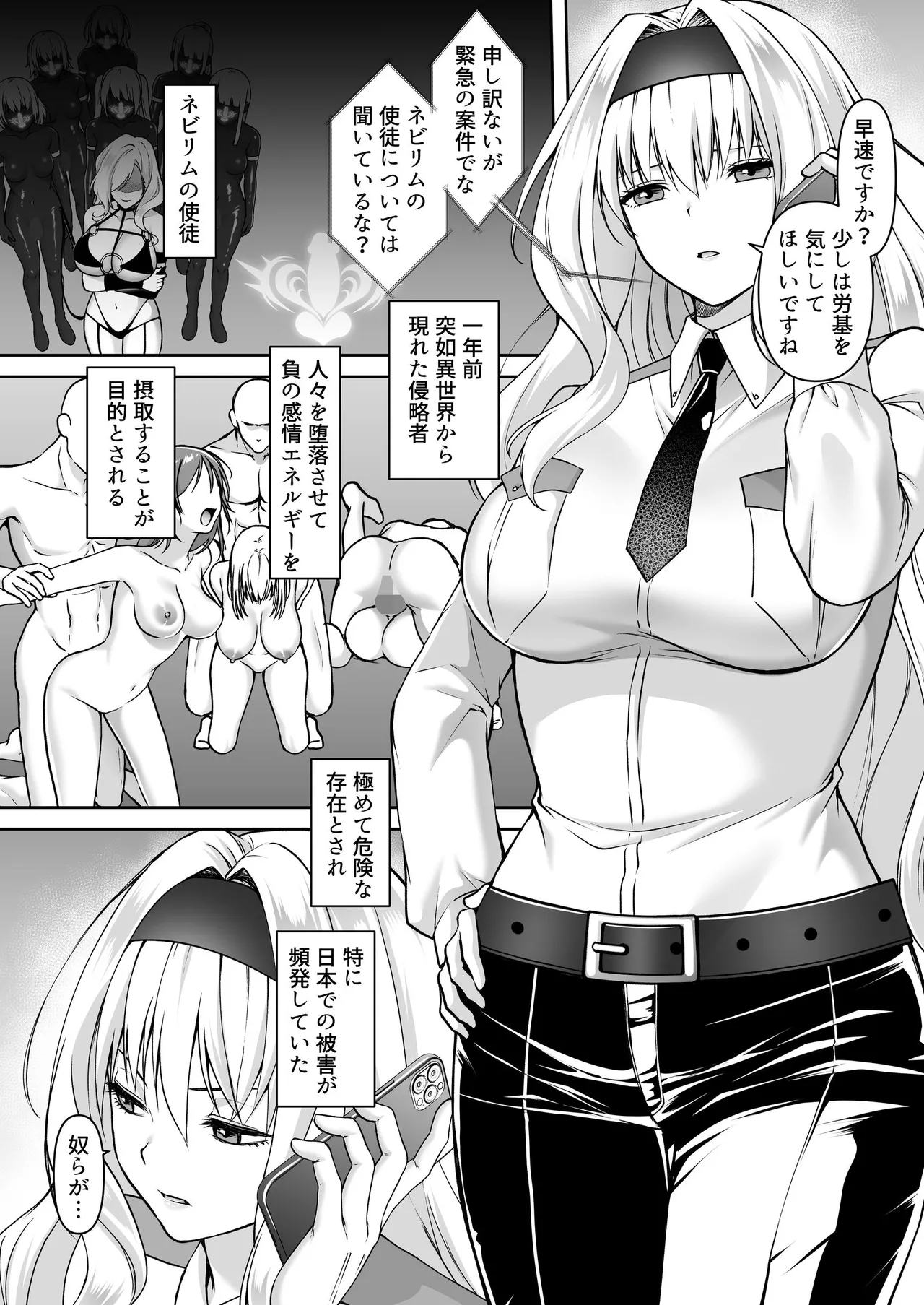 ふたなり依存捜査官 ～ふたなり戦闘員になりたくて敵組織にもう一度捕まりに行きました～ page 3 full