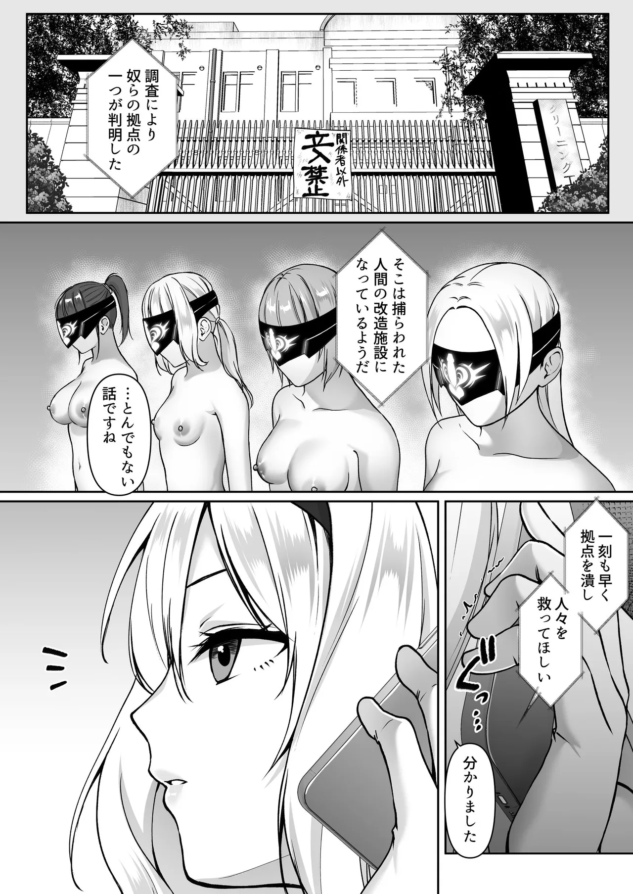 ふたなり依存捜査官 ～ふたなり戦闘員になりたくて敵組織にもう一度捕まりに行きました～ page 4 full