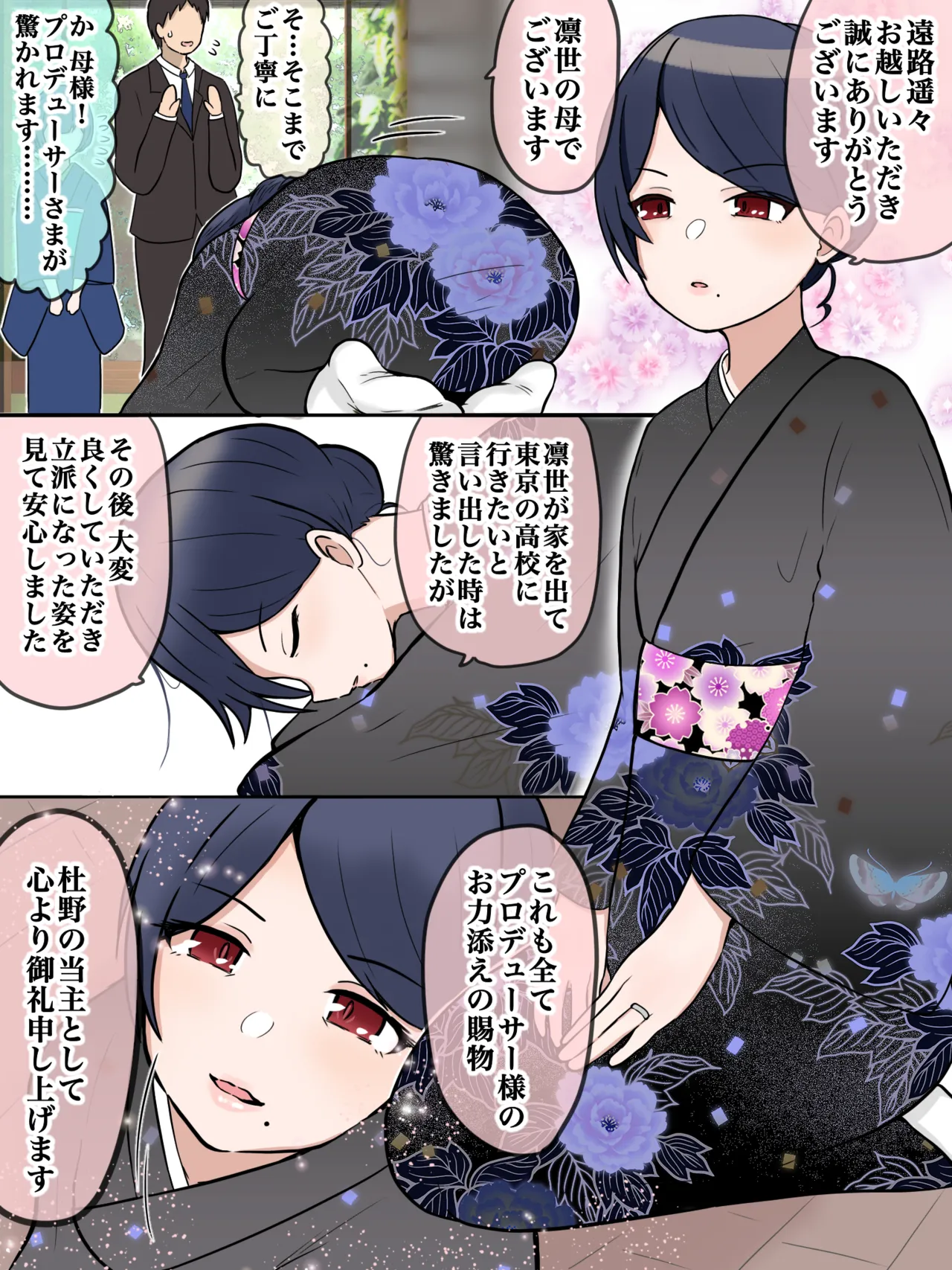 杜野家の当主 page 1 full