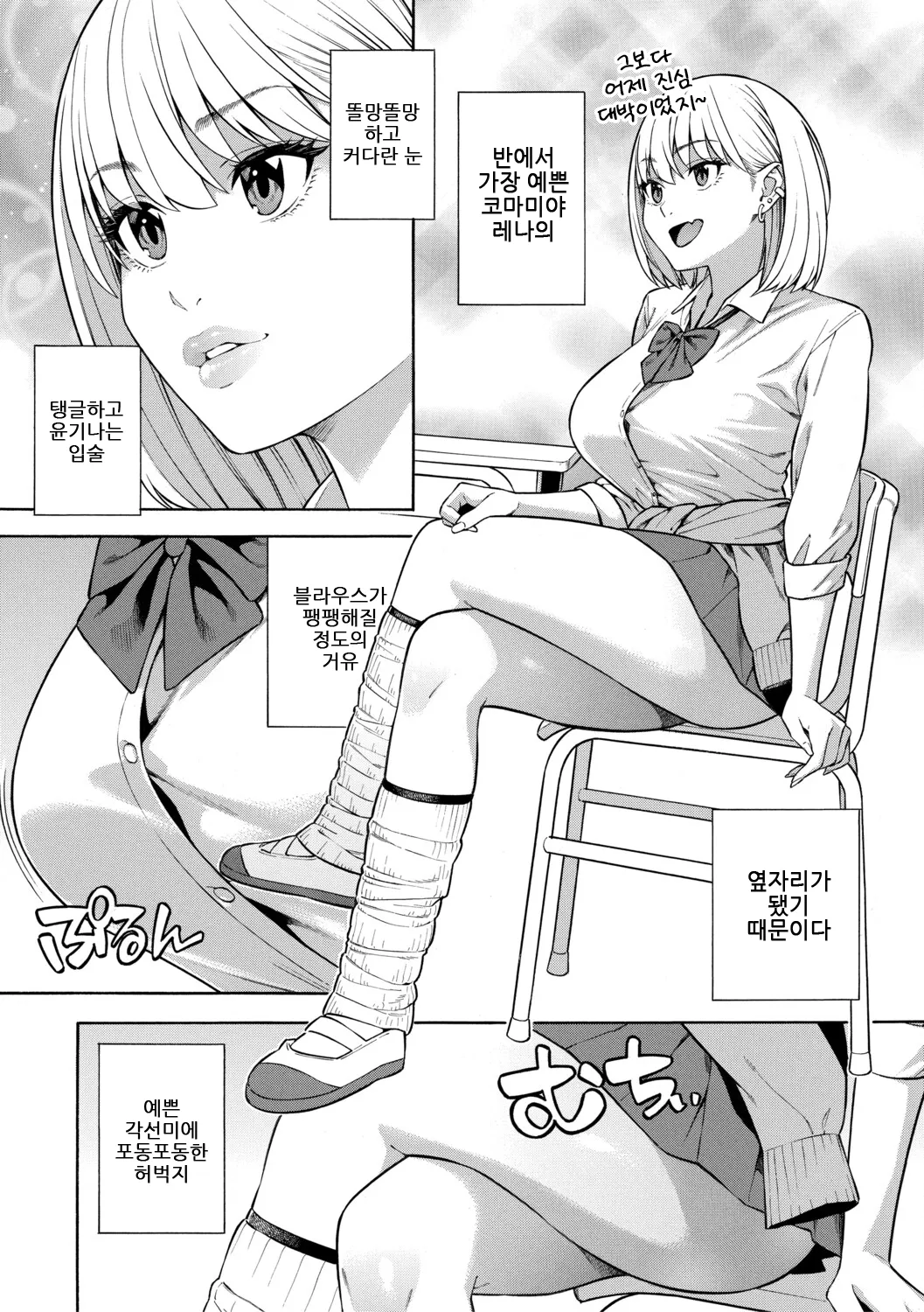 Seiyoku Monster Sanshimai Bitch na Harem Sakusei｜성욕 몬스터 세자매 빗치들의 하렘 착정 page 7 full