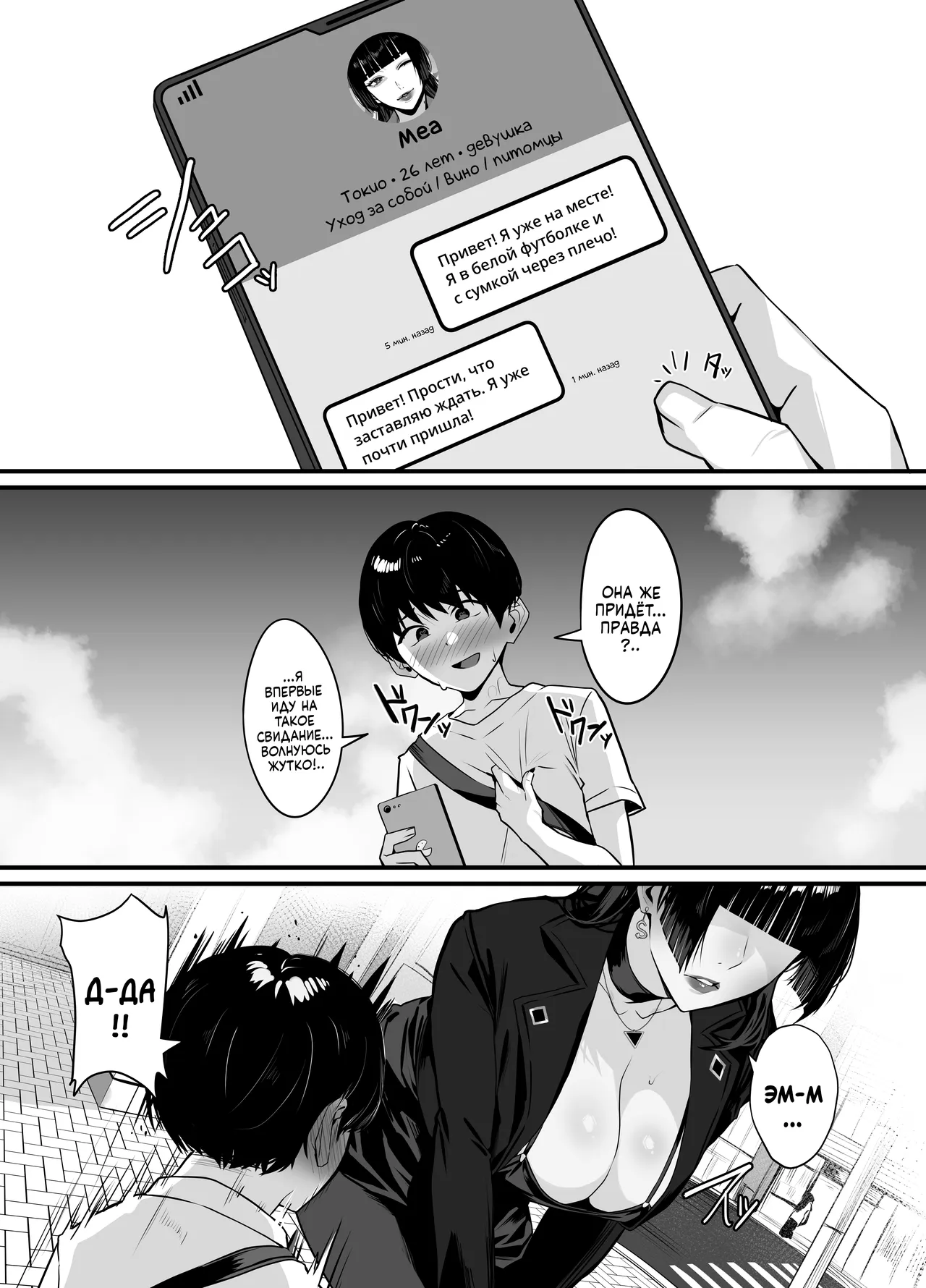 Matching Shita Toshiue Onee-san ni Oshioki Sareru Hanashi | Как меня наказала женщина постарше, с которой у меня случился мэтч page 2 full
