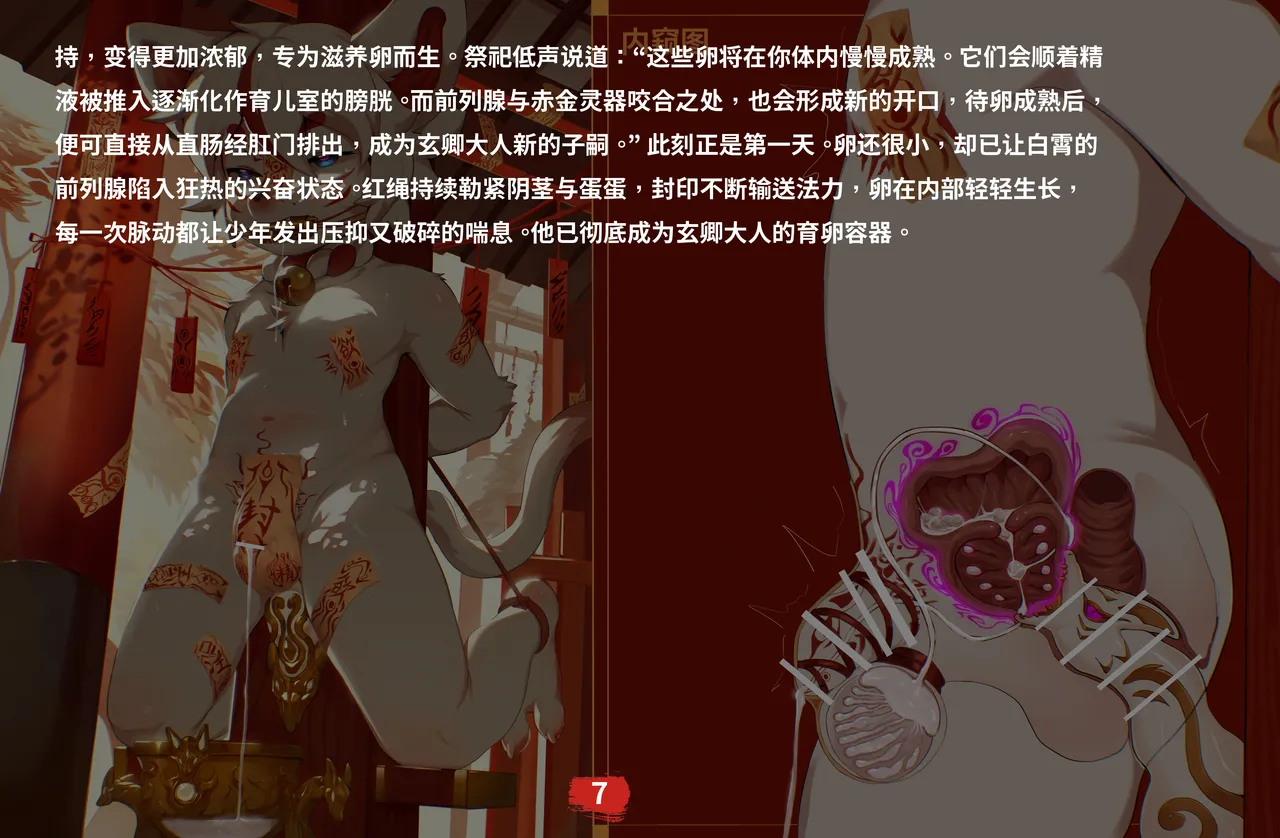 白霄Bad End #1 献身狐仙 page 10 full