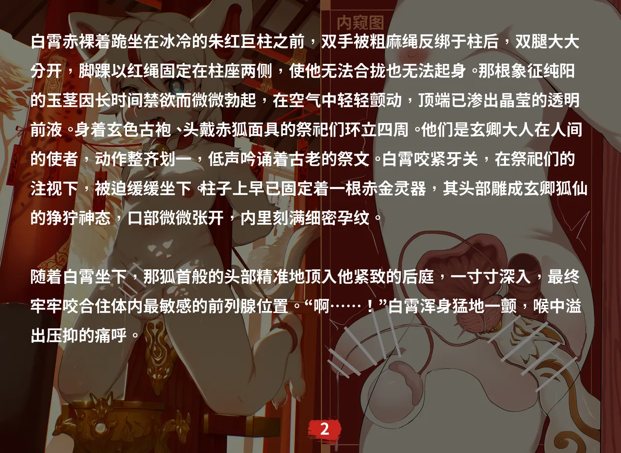 白霄Bad End #1 献身狐仙 page 3 full