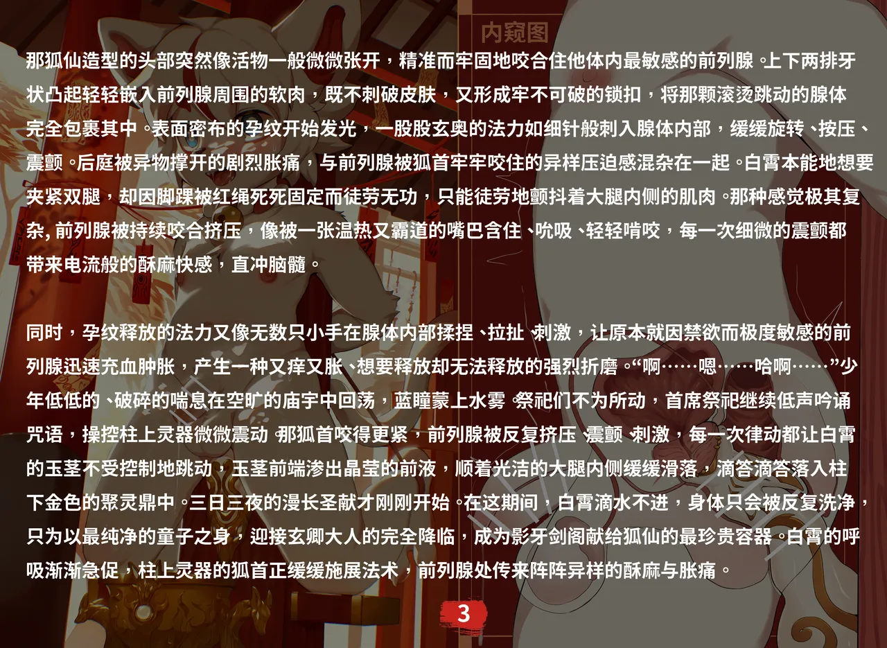 白霄Bad End #1 献身狐仙 page 4 full