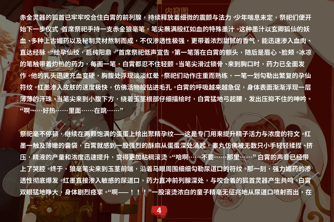 白霄Bad End #1 献身狐仙 page 6 full