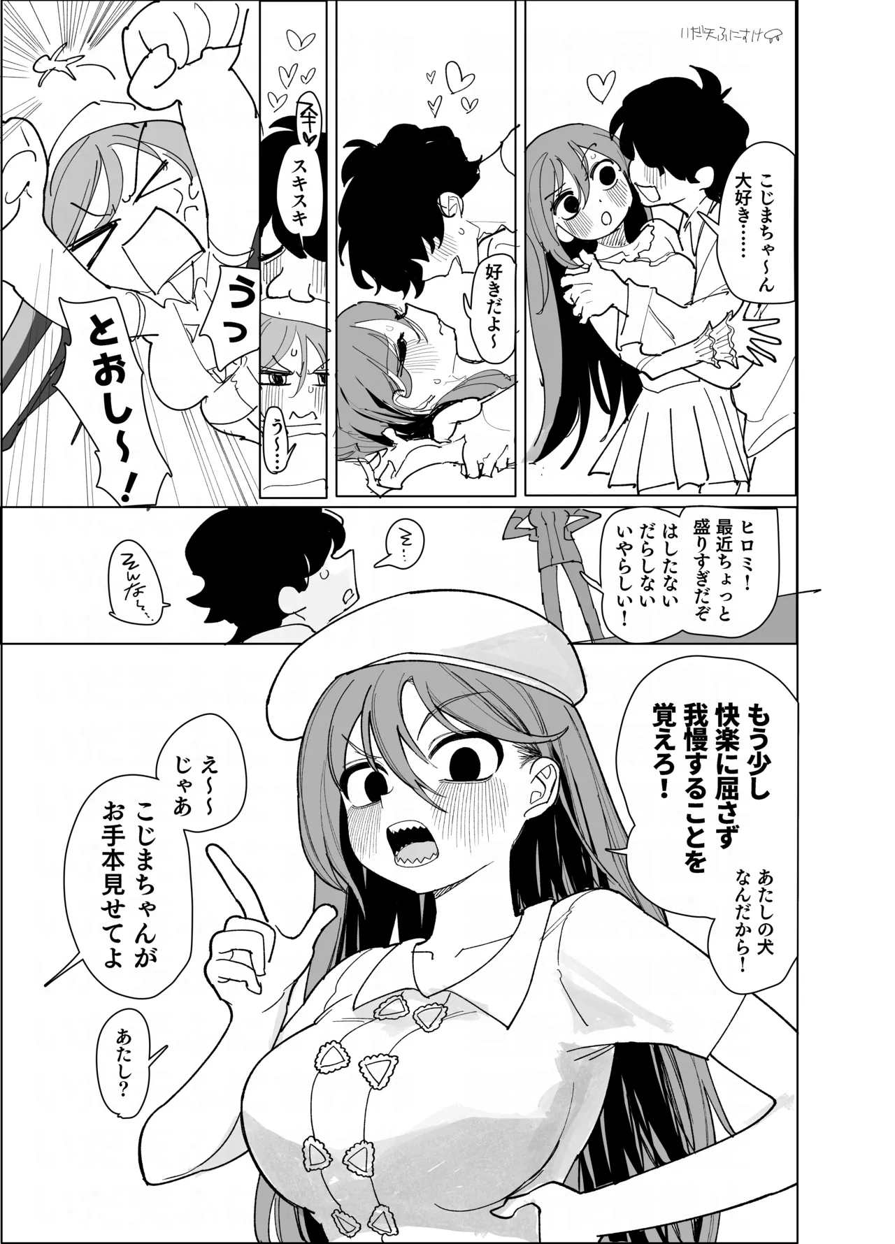 負け犬だ～れだ？ page 2 full
