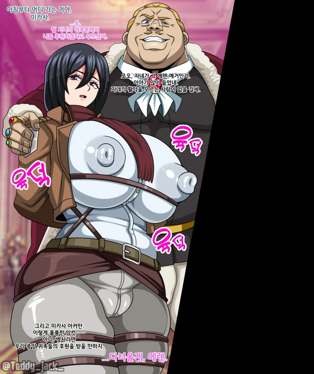 Attack on Titan page 7 full