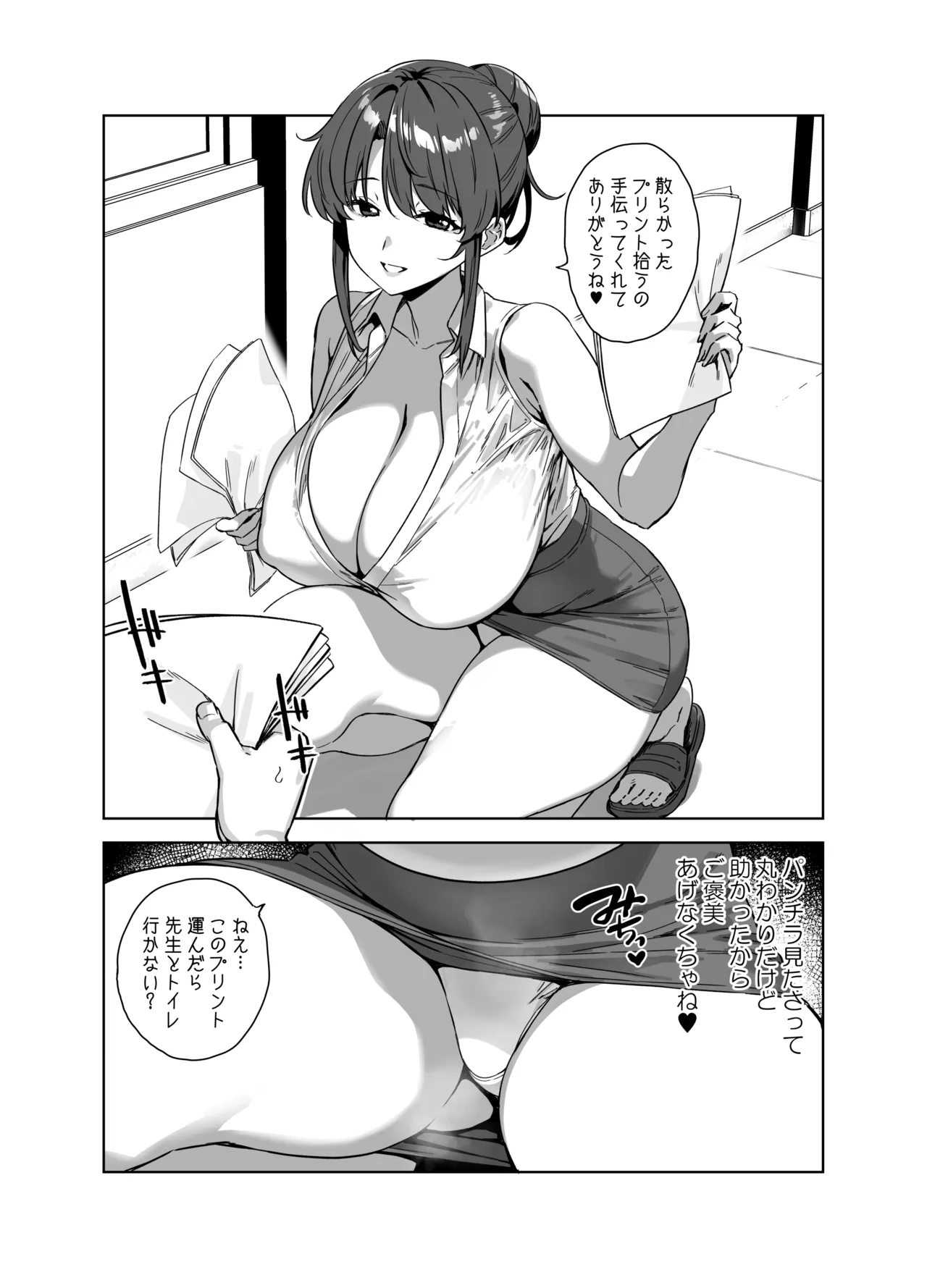 先生のご褒美 page 1 full