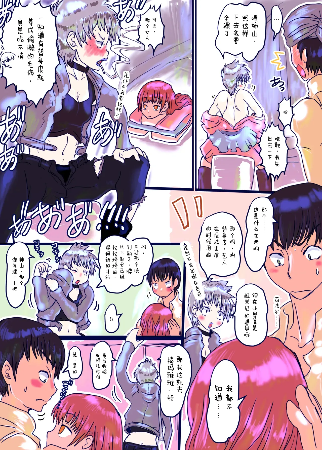 Kowareta Kawa Idol page 5 full