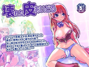 Kowareta Kawa Idol cover