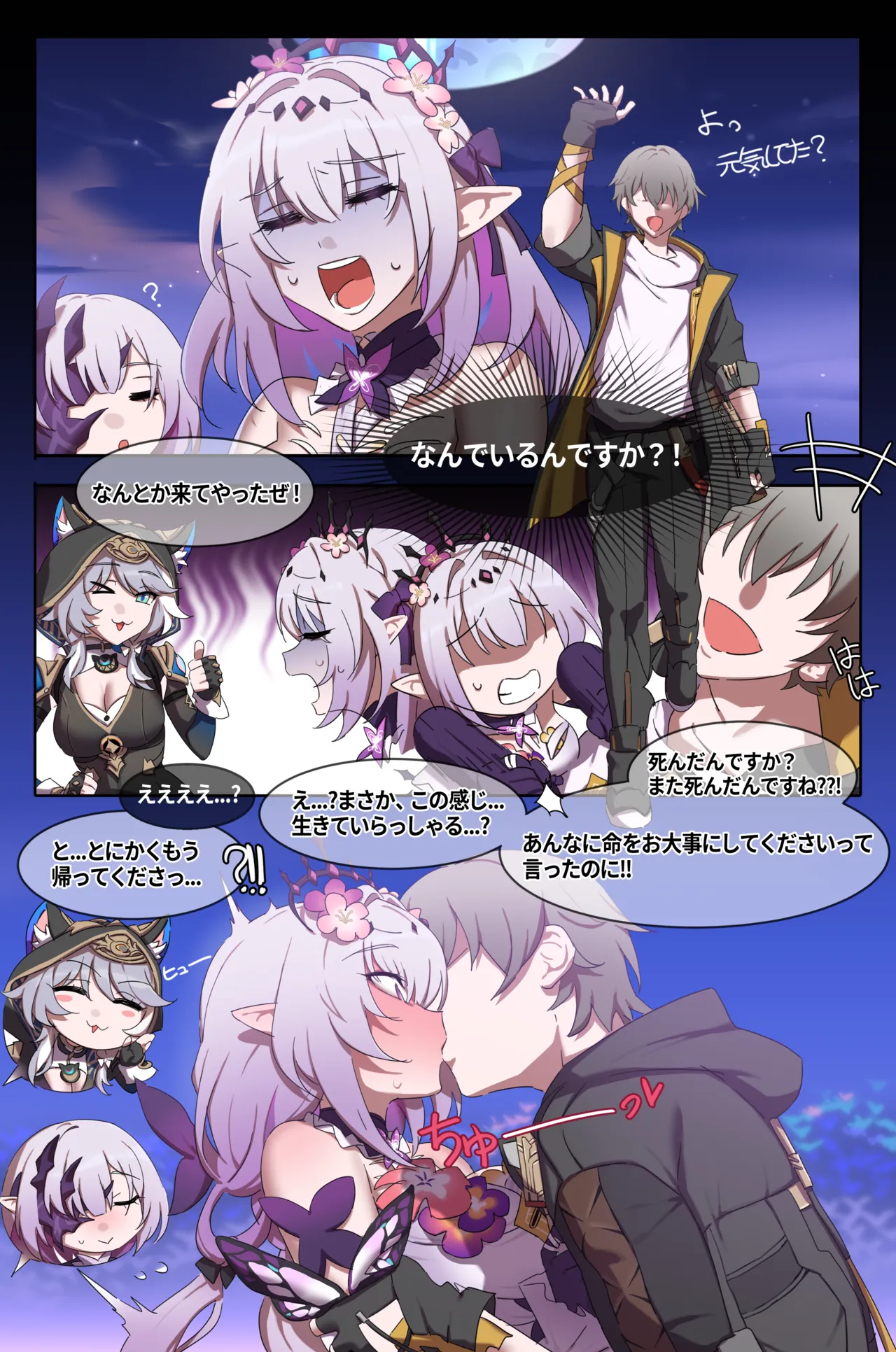 キャストリスと女たらしの穹 page 1 full