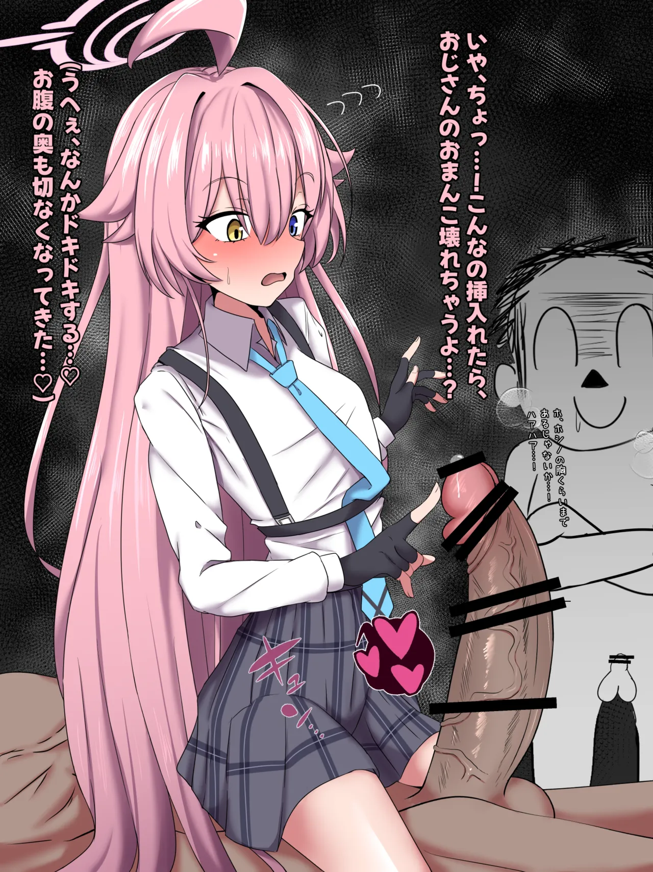 ホシノ 寝取らせ for トースト page 2 full