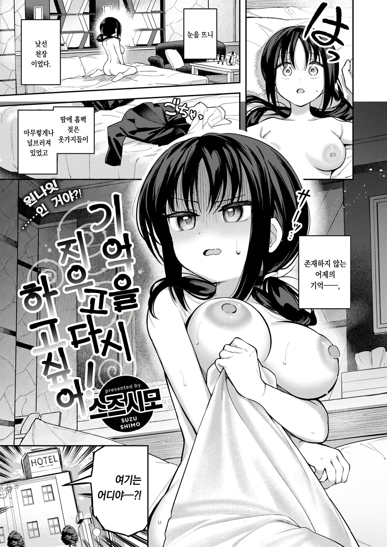 Kioku keshite moichido yaritai! | 기억을 지우고 다시 하고 싶어! page 2 full