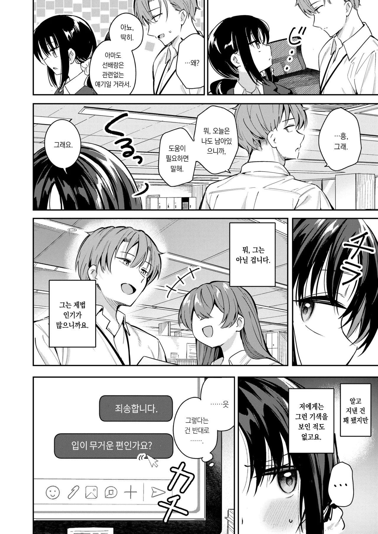Kioku keshite moichido yaritai! | 기억을 지우고 다시 하고 싶어! page 5 full