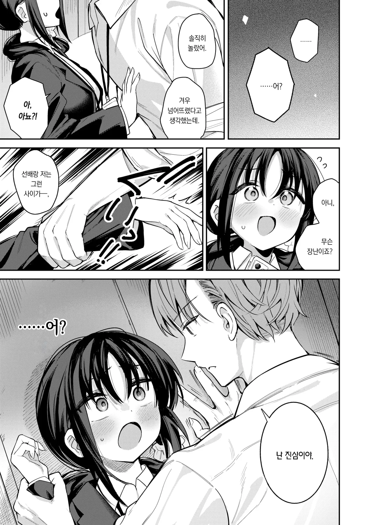 Kioku keshite moichido yaritai! | 기억을 지우고 다시 하고 싶어! page 8 full