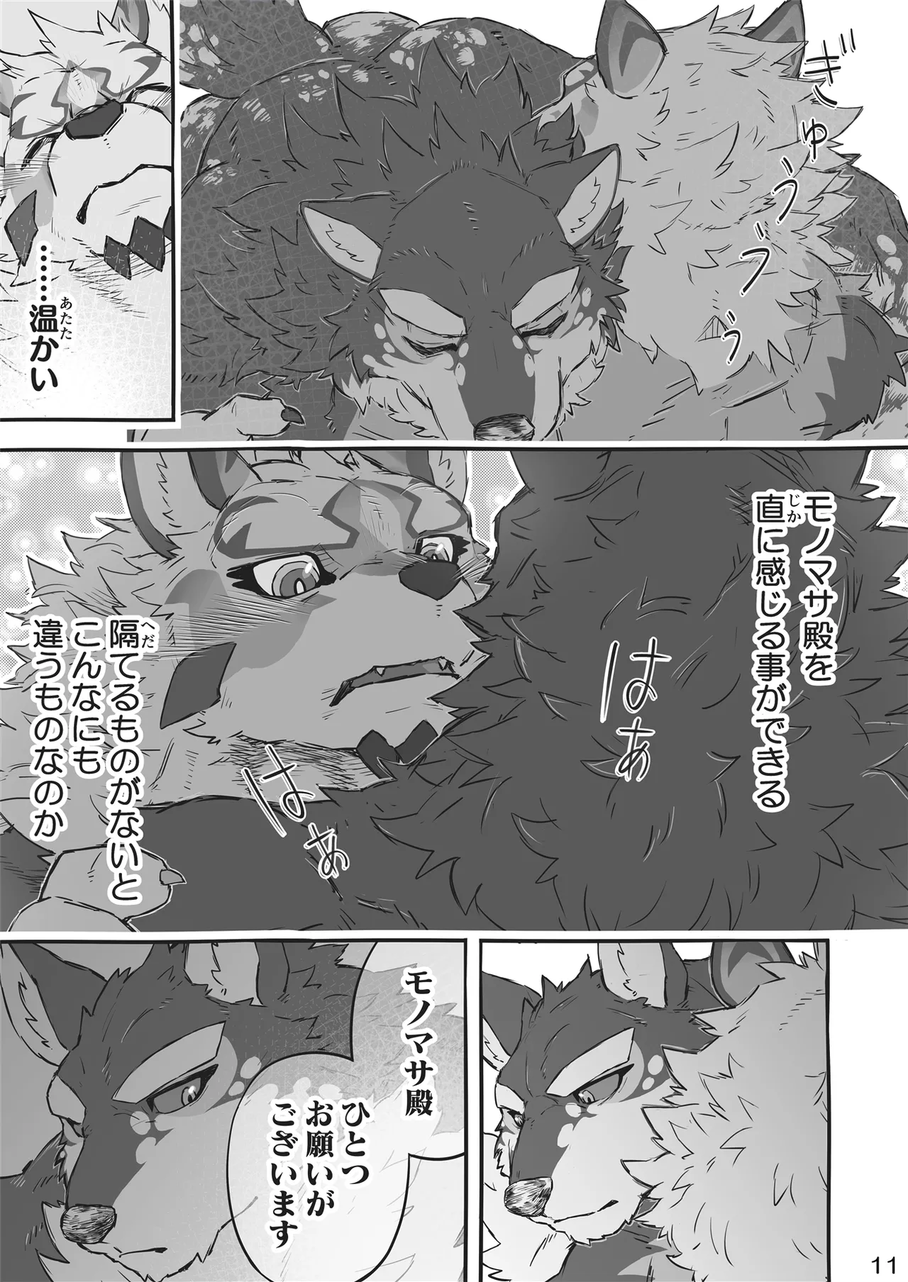 不仲な2人が仲良くなる方法 page 10 full