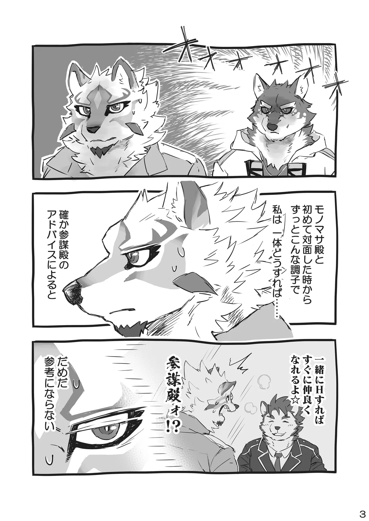 不仲な2人が仲良くなる方法 page 2 full