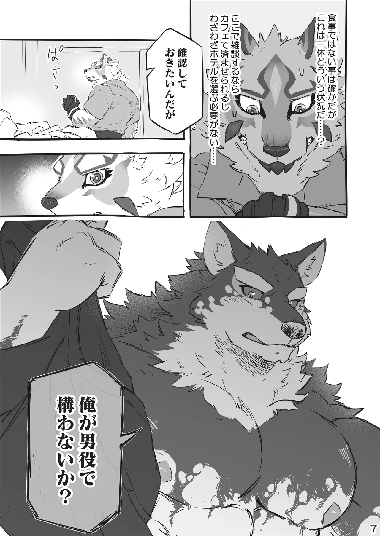 不仲な2人が仲良くなる方法 page 6 full