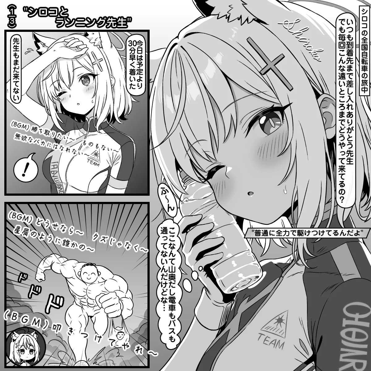 シロコとトレーニング先生 page 1 full