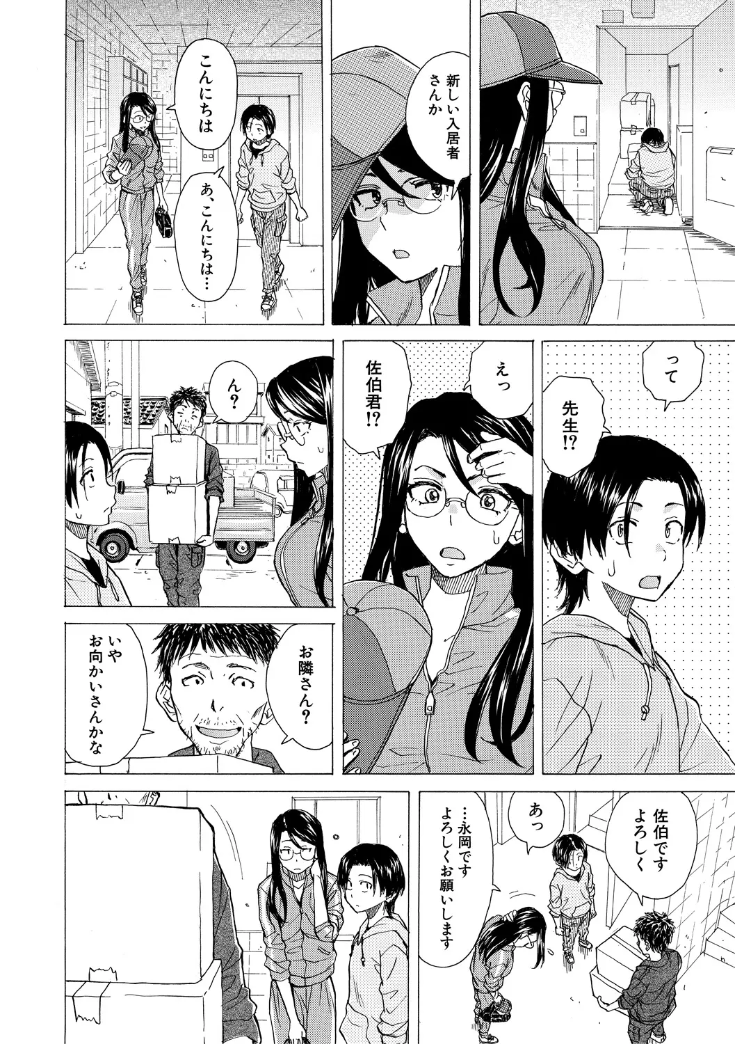 わたしの生徒 page 10 full