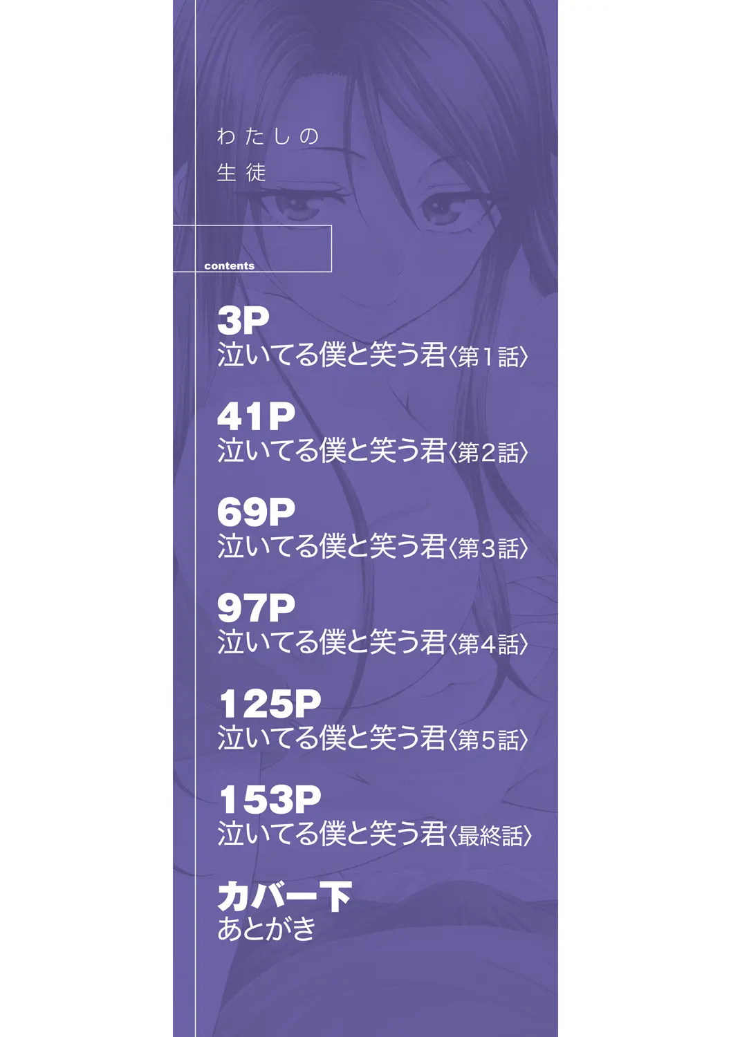 わたしの生徒 page 2 full