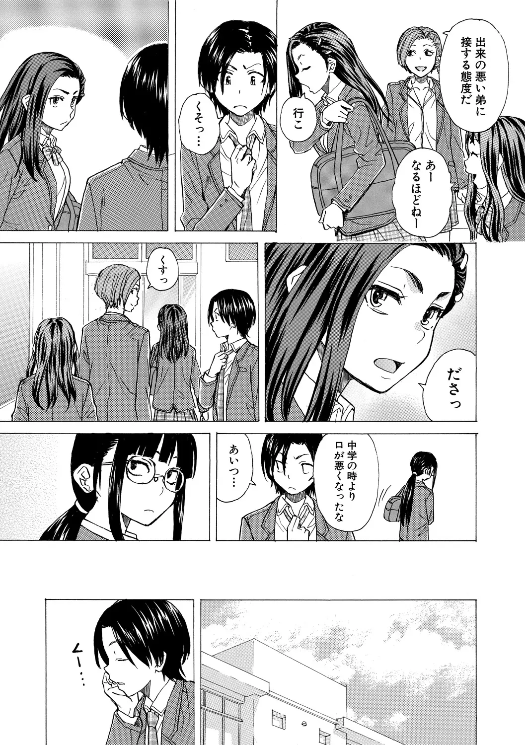 わたしの生徒 page 7 full