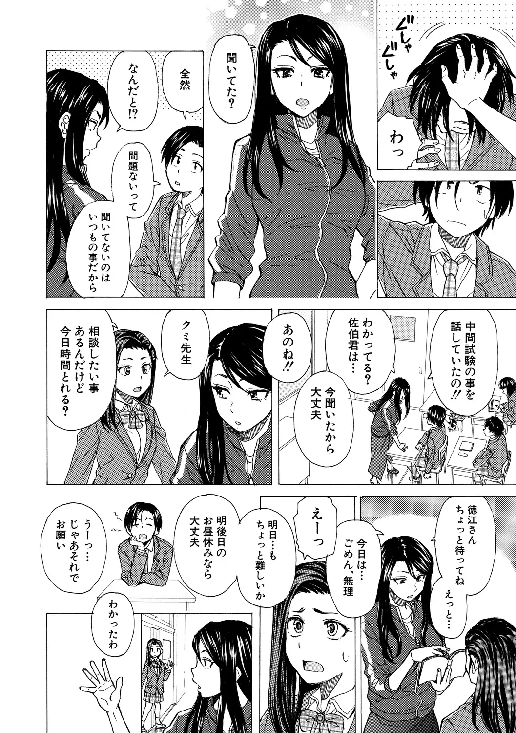 わたしの生徒 page 8 full