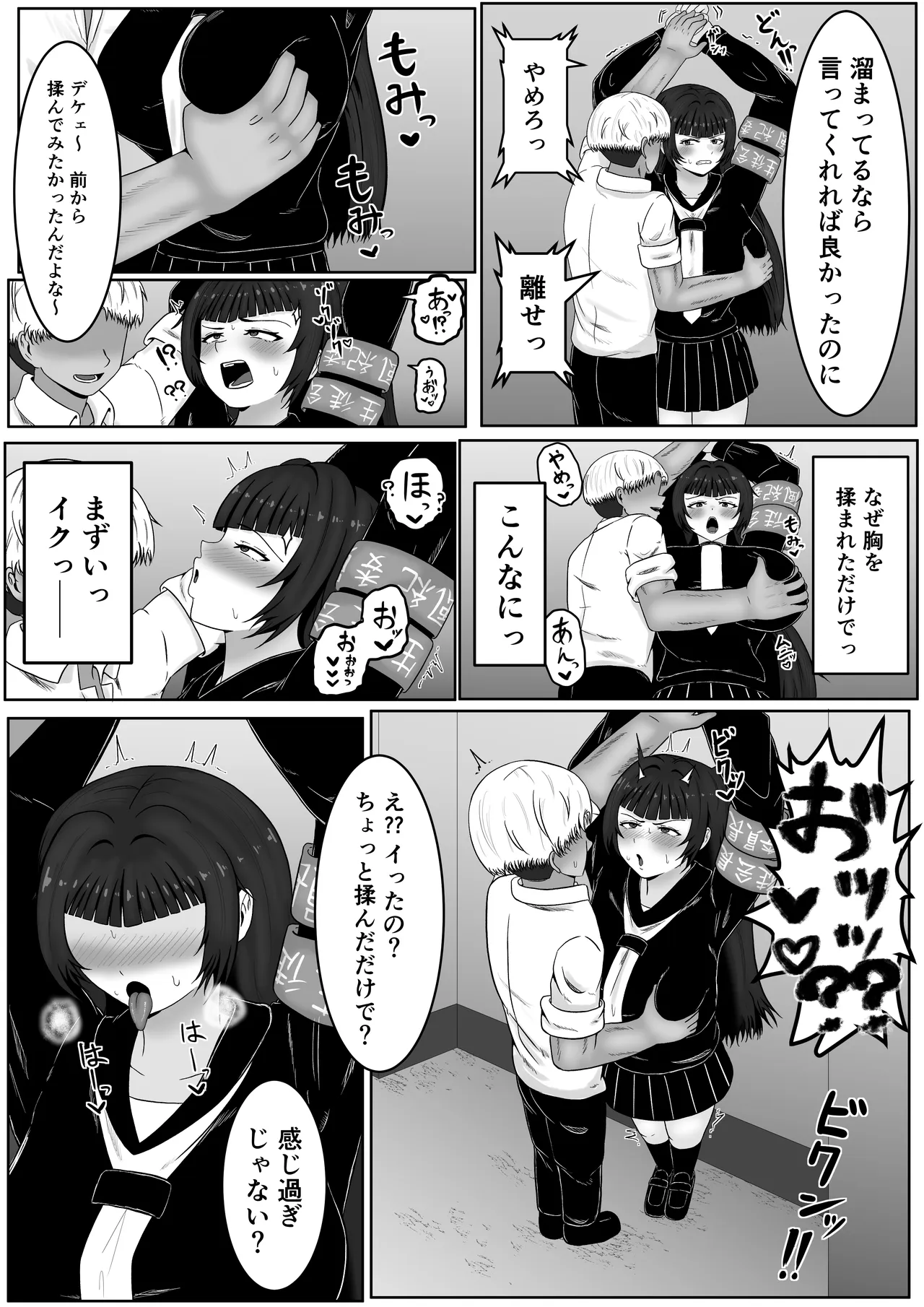 ザコメス症候群 page 10 full