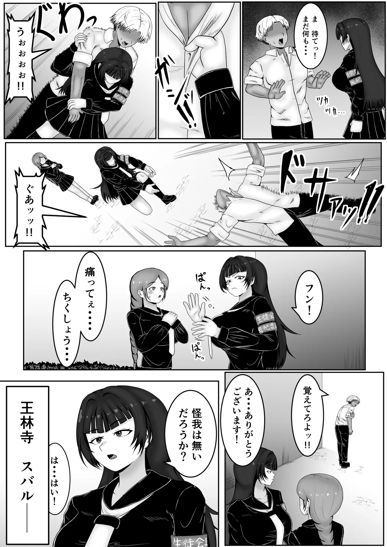 ザコメス症候群 page 4 full