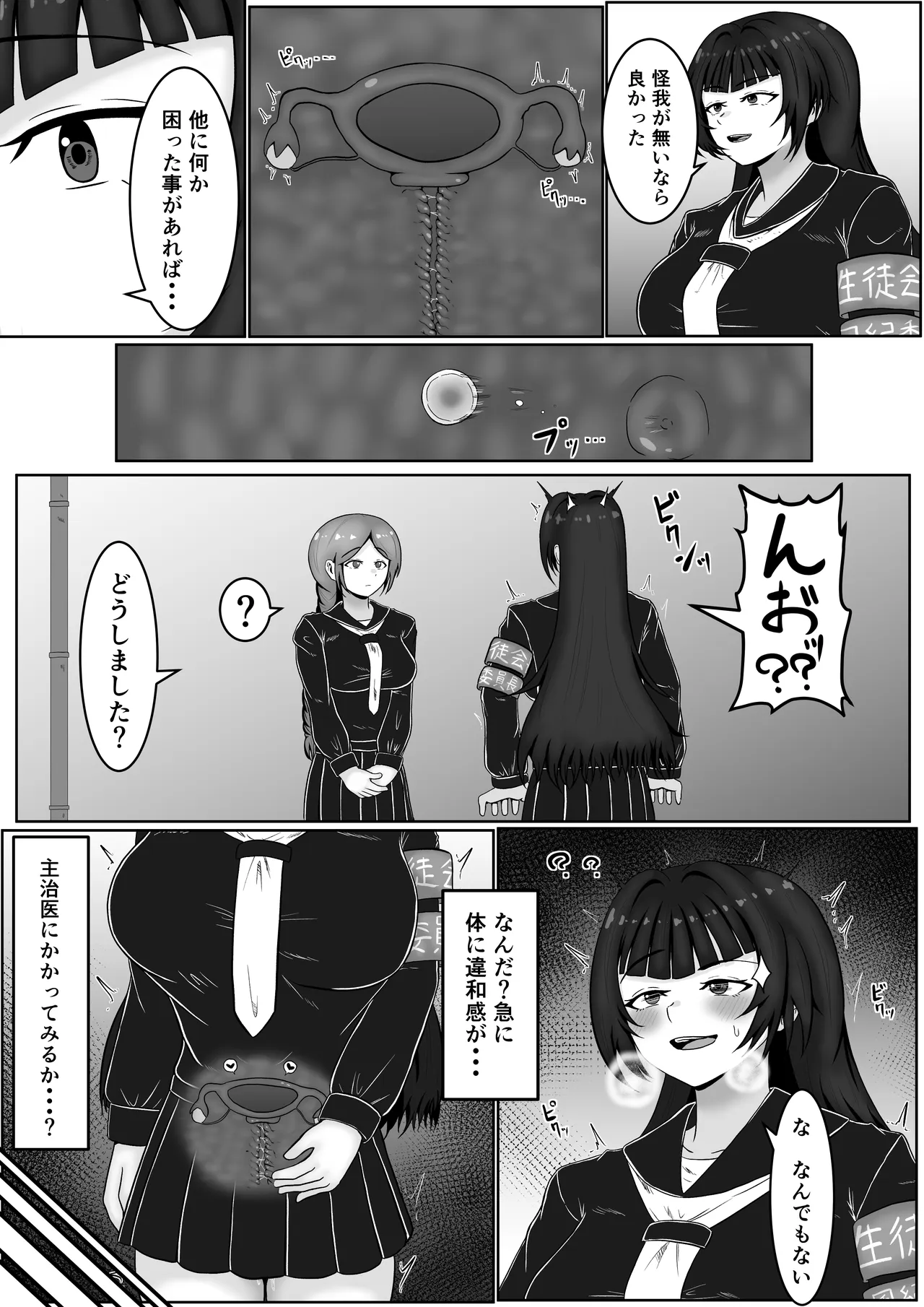 ザコメス症候群 page 6 full