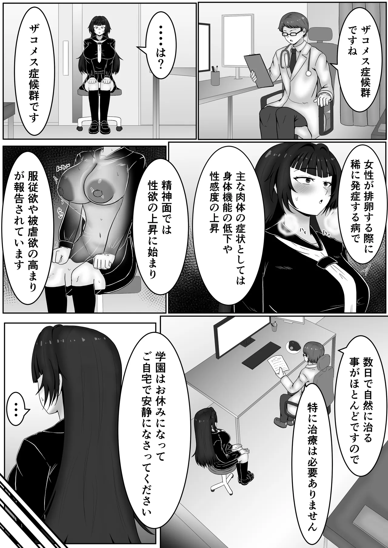 ザコメス症候群 page 7 full