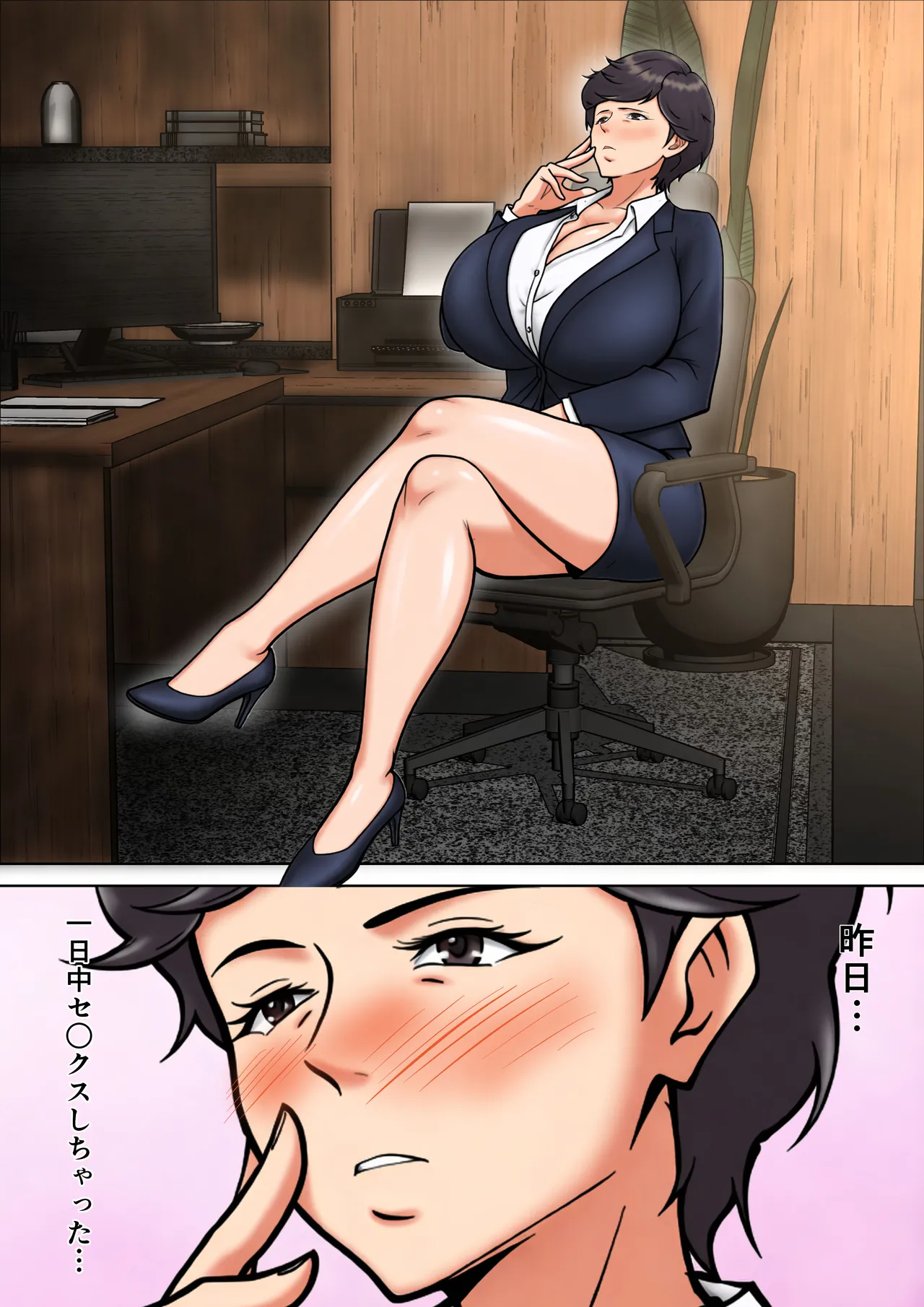 Shikatanaku Kaa-chan to Sex Shimasu 9 page 4 full