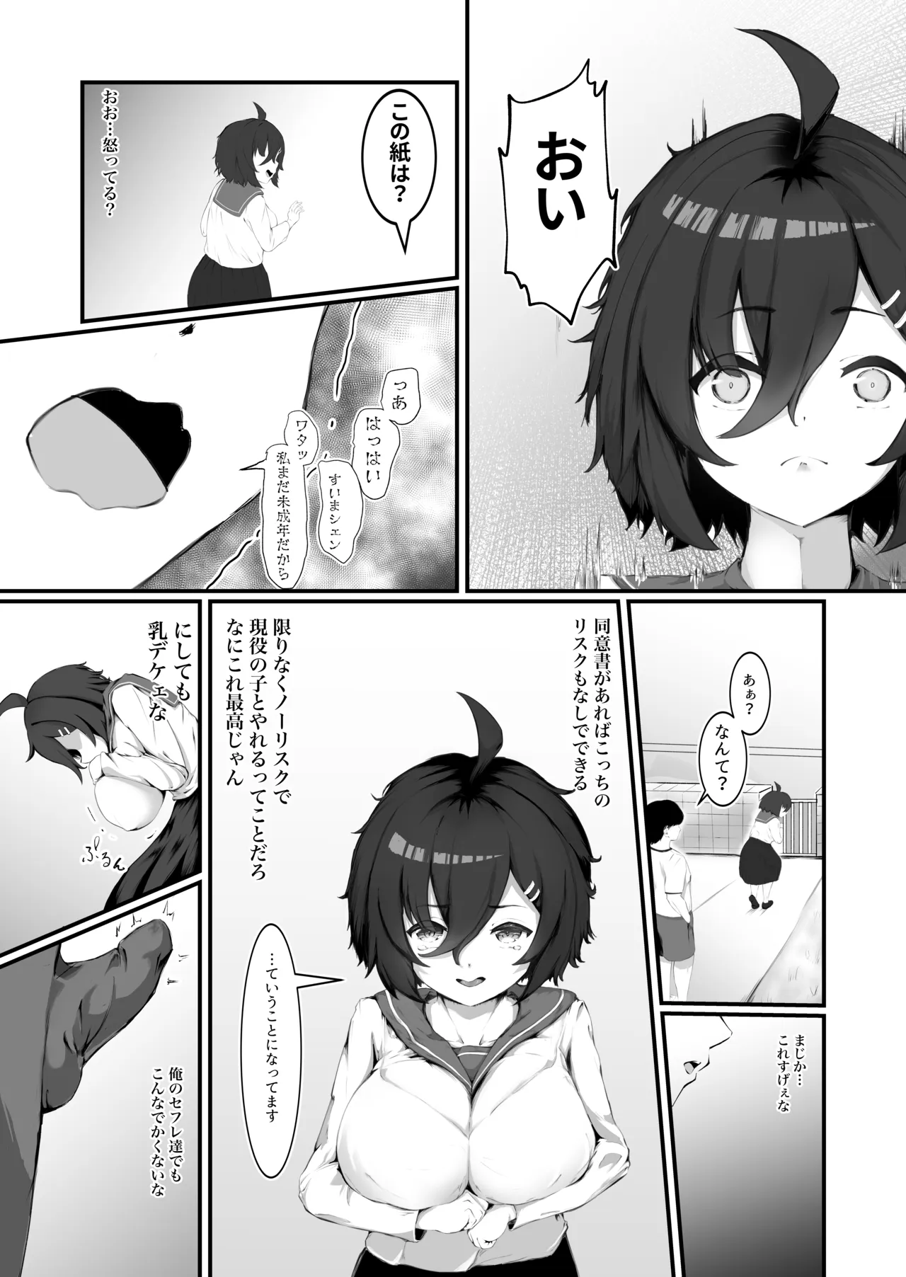 性行為同意書を持って処女を捨てに家に来た巨乳陰キャを無許可連続中出しでぶっ壊した話 page 5 full
