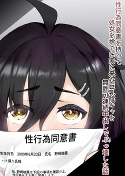性行為同意書を持って処女を捨てに家に来た巨乳陰キャを無許可連続中出しでぶっ壊した話