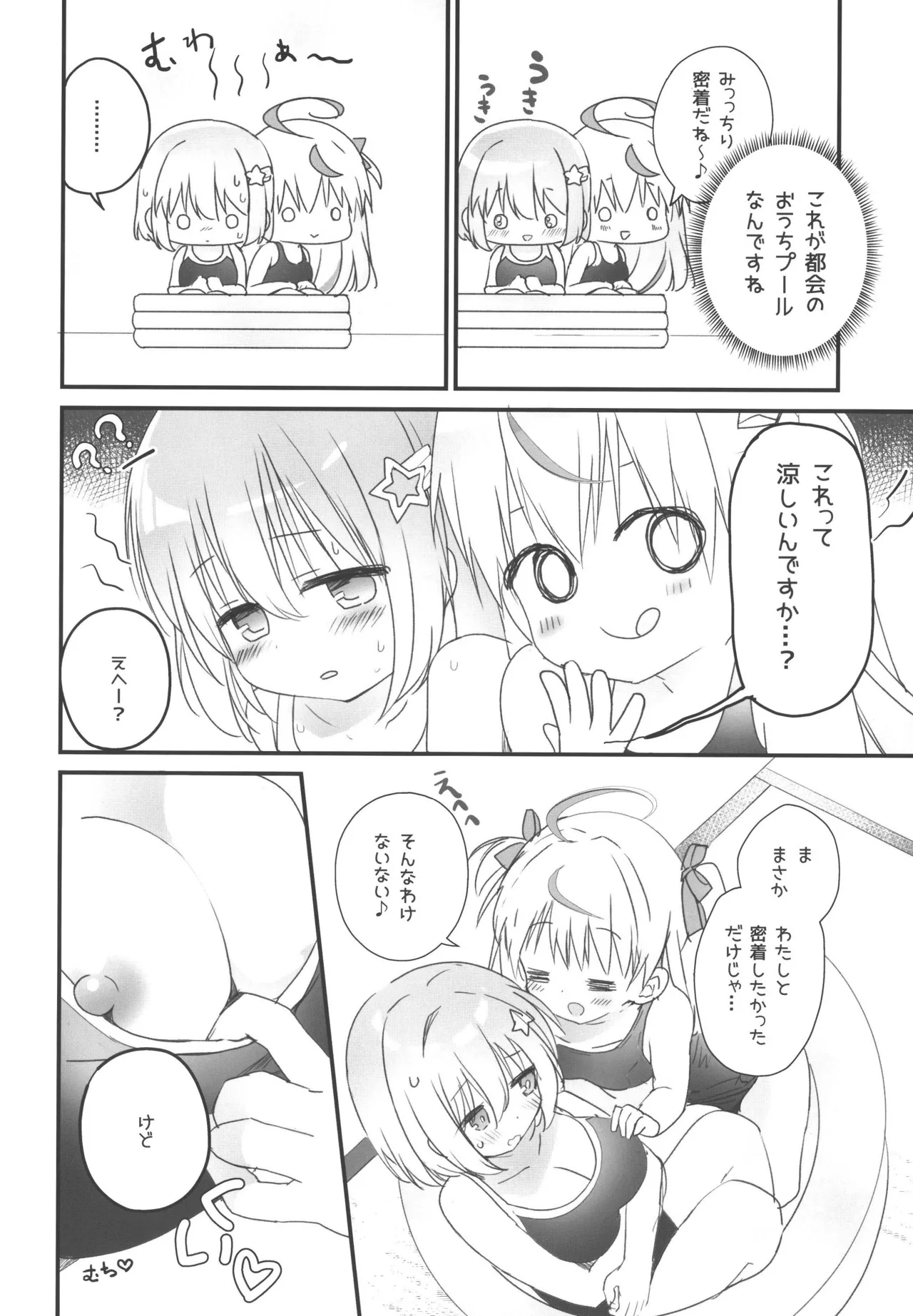 Jishou Tenshi ga Chikazugiru page 10 full