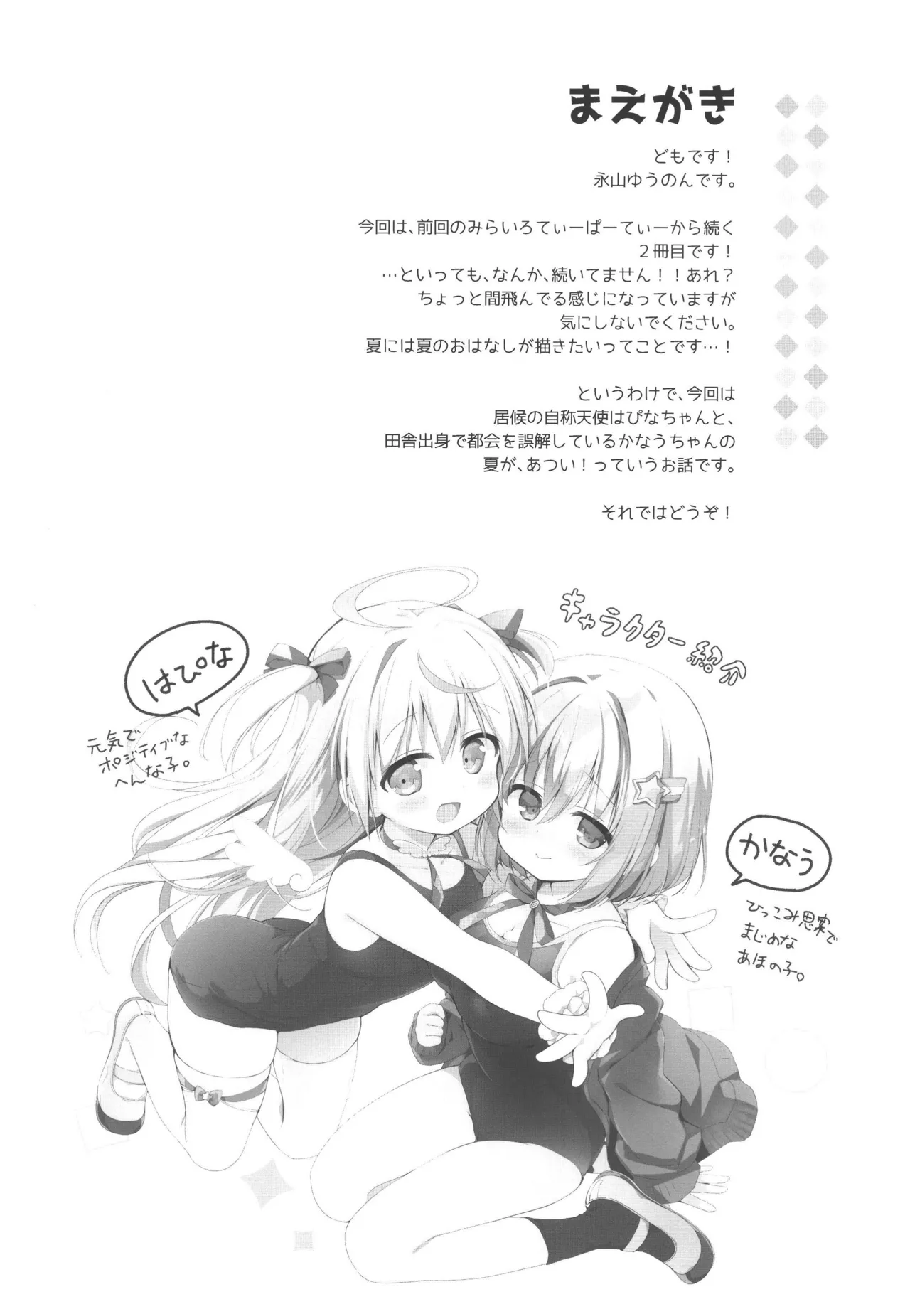 Jishou Tenshi ga Chikazugiru page 2 full