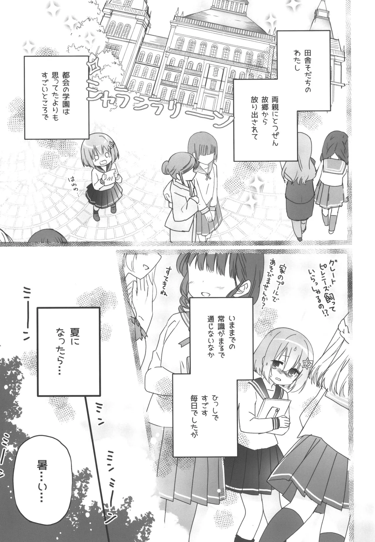 Jishou Tenshi ga Chikazugiru page 3 full