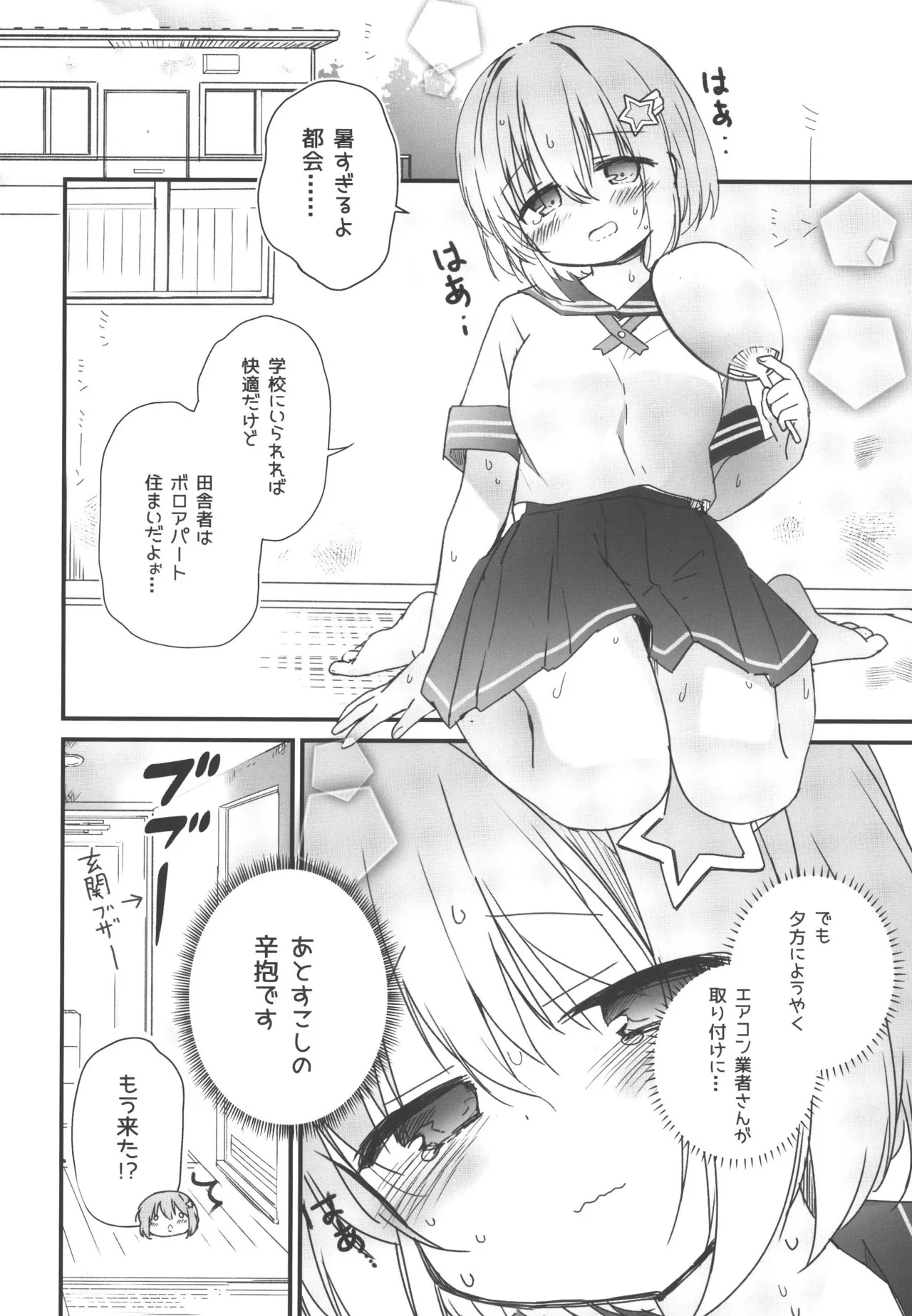 Jishou Tenshi ga Chikazugiru page 4 full