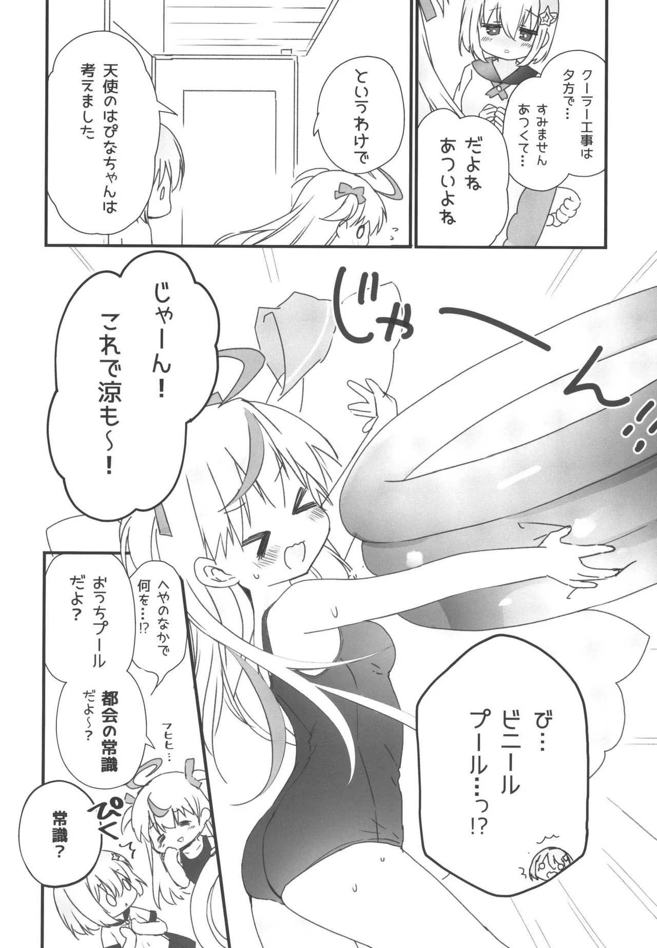 Jishou Tenshi ga Chikazugiru page 6 full