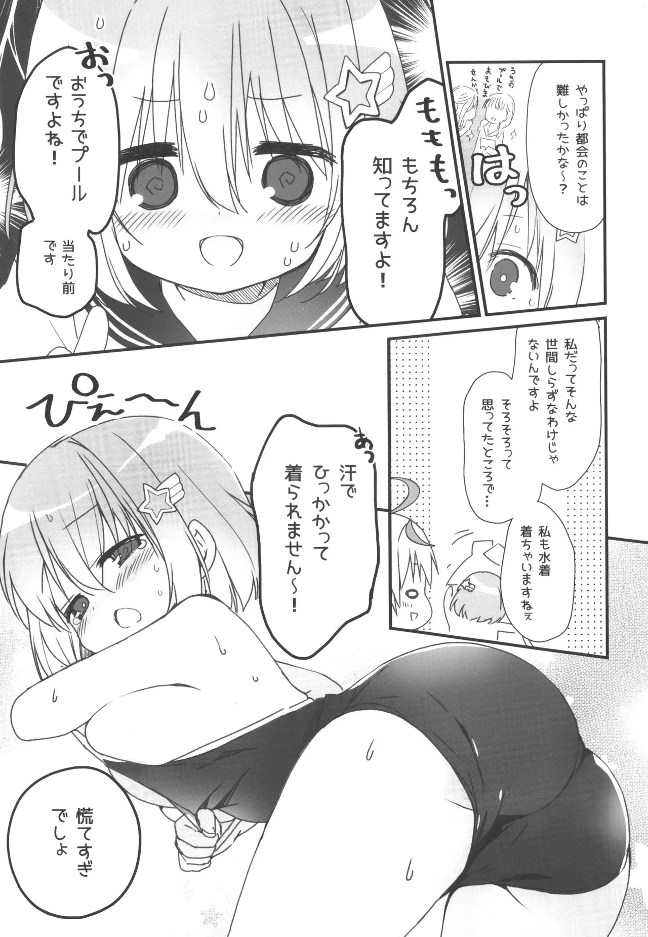 Jishou Tenshi ga Chikazugiru page 7 full