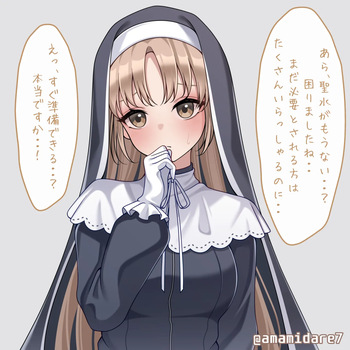 聖水不足なのでシスターに協力してもらう♡ cover