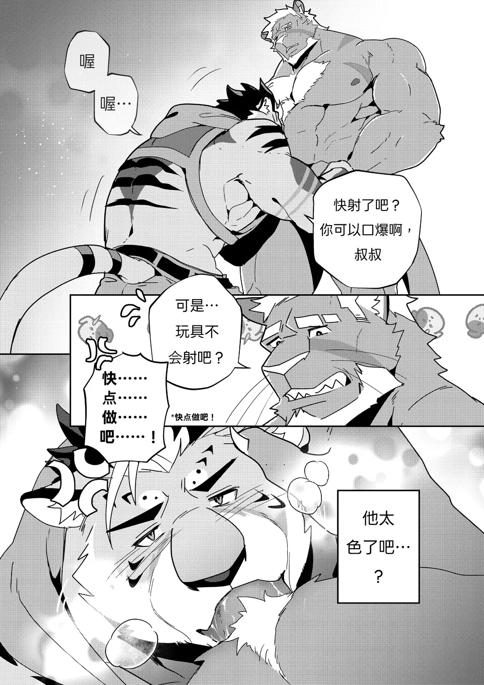Unordinary Diary Wediz 01/Wediz大叔的非凡生活：最爱的玩具 page 10 full