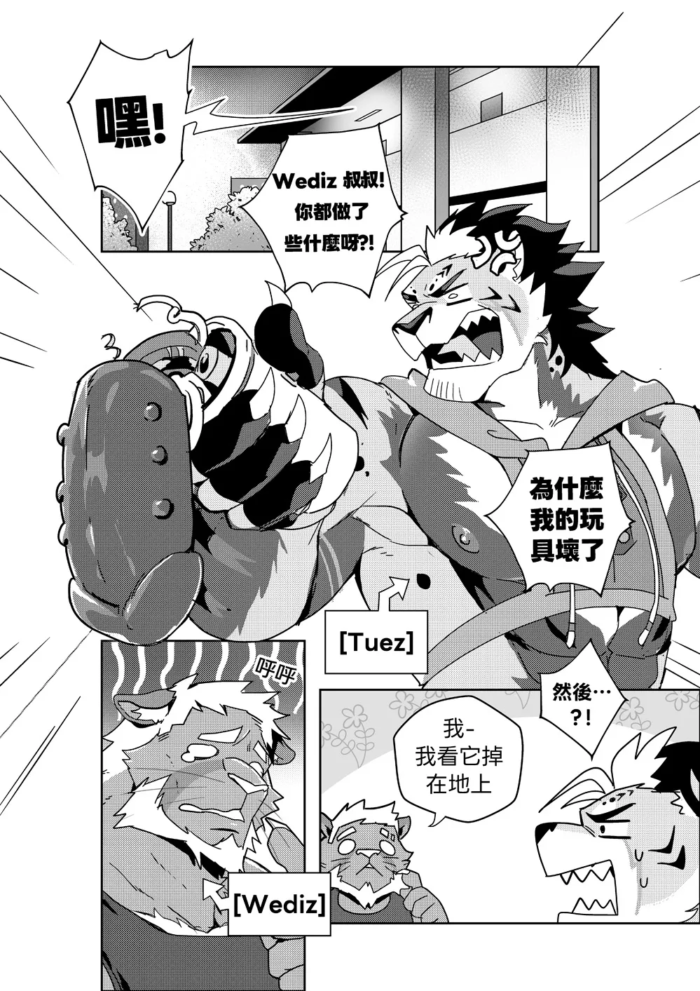 Unordinary Diary Wediz 01/Wediz大叔的非凡生活：最爱的玩具 page 5 full