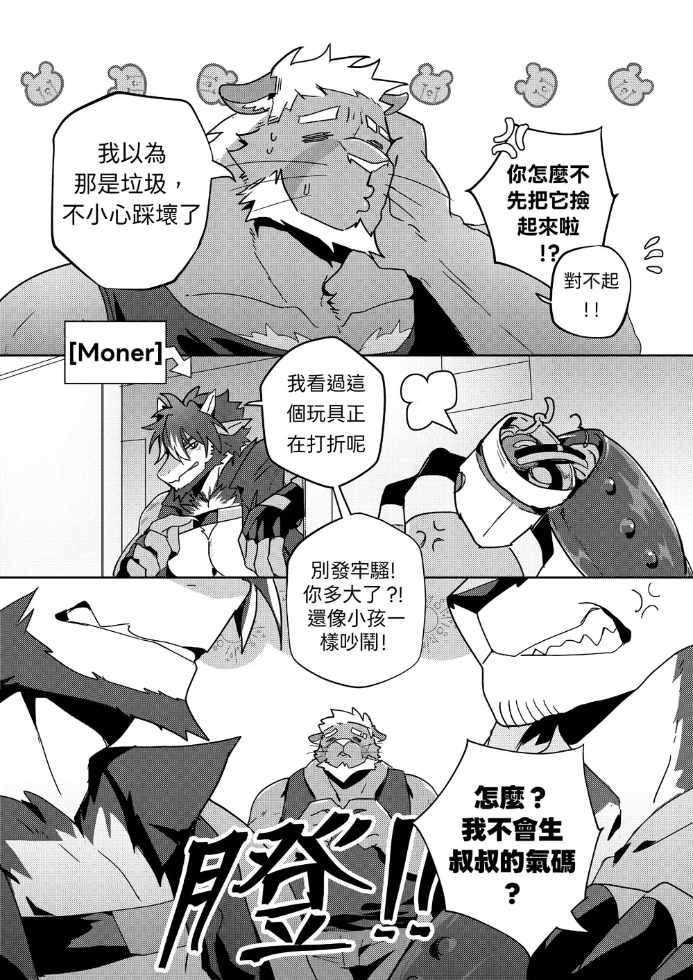 Unordinary Diary Wediz 01/Wediz大叔的非凡生活：最爱的玩具 page 6 full