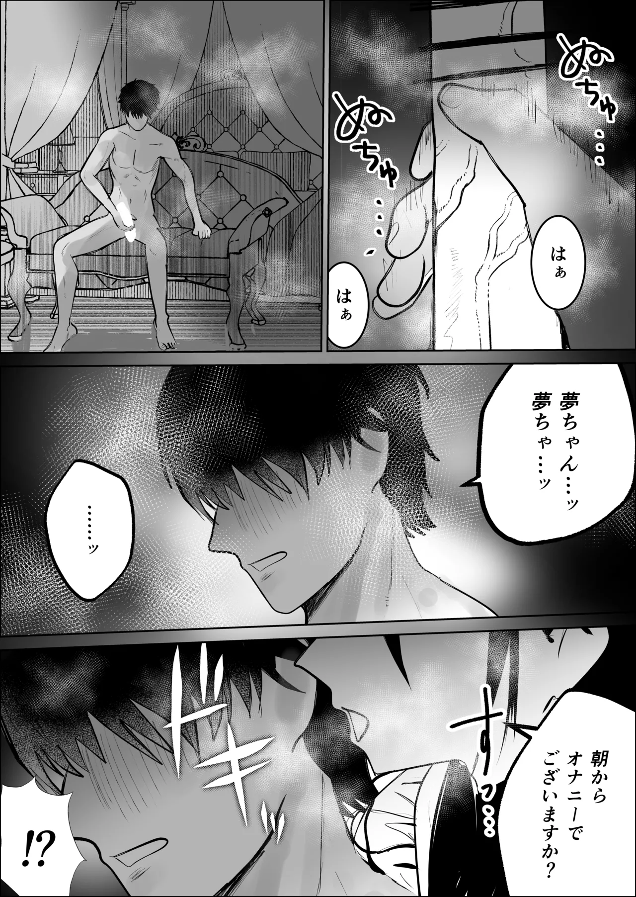 不誠実な愛を捧ぐ page 5 full