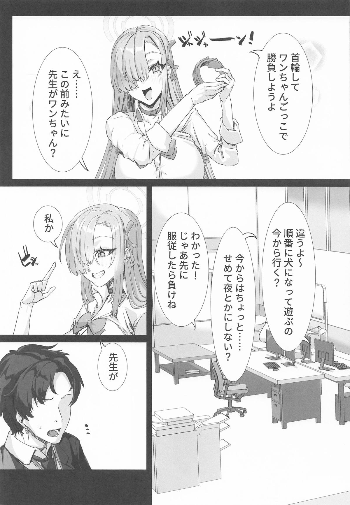 先生と私は 首輪で繋がっている page 7 full